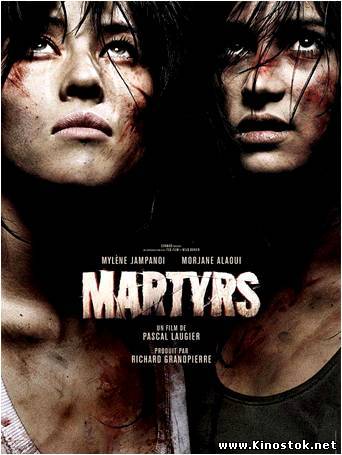 Мученицы / Martyrs