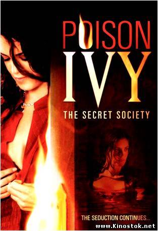 Ядовитый плющ: Секретное общество / Poison Ivy: The Secret Society