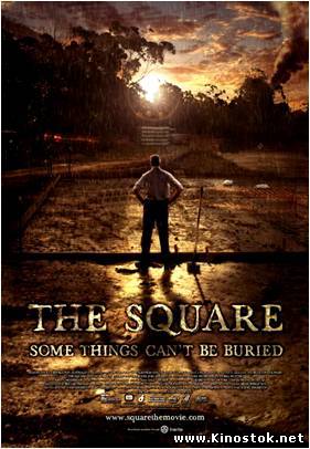 Игра по честному (Квадрат) / The Square