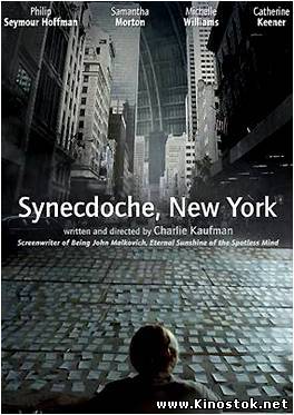 Нью-Йорк, Нью-Йорк / Synecdoche, New York