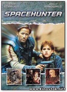 Космический охотник: Приключения в Запретной зоне / Spacehunter: Adventures in the Forbidden Zone