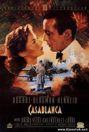 Касабланка / Casablanca