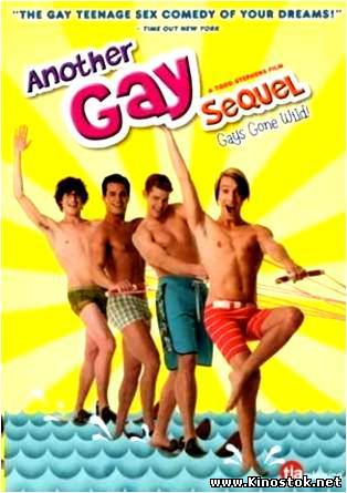 Другое весёлое кино 2: Парни идут вразнос / Another Gay Sequel: Gays GoneWild