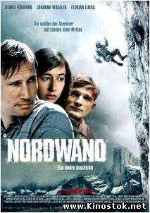 Северная стена / Nordwand