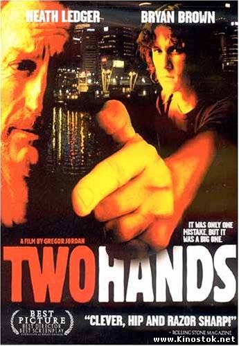 Пальцы веером / Two Hands