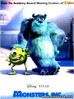 Корпорация Монстров / Monsters, Inc.