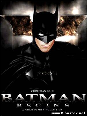 Бэтмен: Начало / Batman Begins