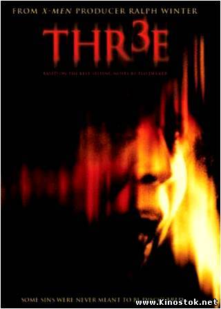 Три ключа / Thr3e