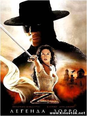 Легенда Зорро / The Legend of Zorro