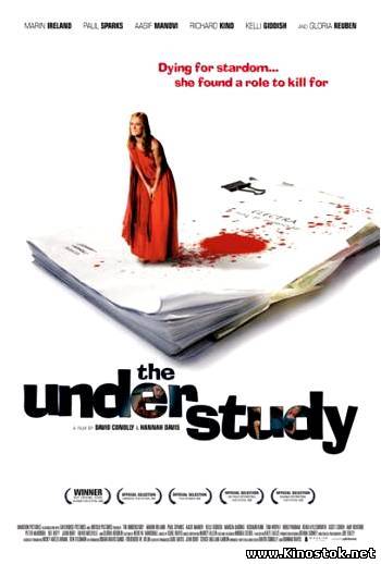 Дублерша / The Understudy