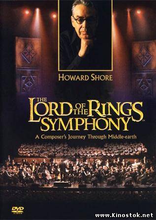 Создание симфонии к фильму "Властелин колец" / Creating the Lord of the ring symphony