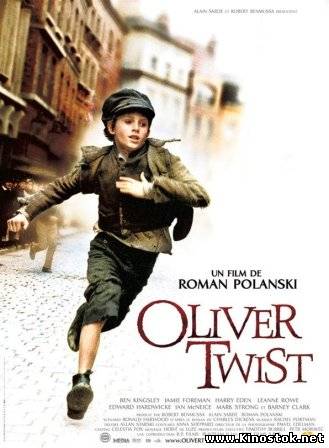 Оливер Твист / Oliver Twist