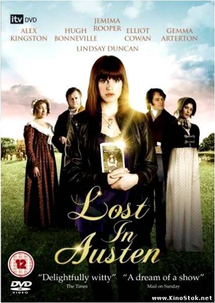 Ожившая книга Джейн Остен / Lost in Austen