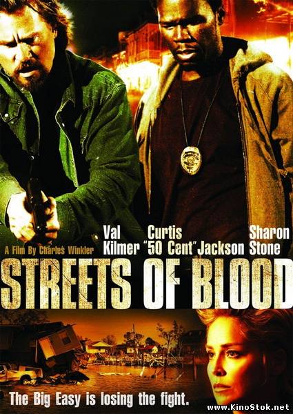 Улицы крови / Streets of Blood