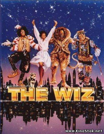 Волшебник / The Wiz