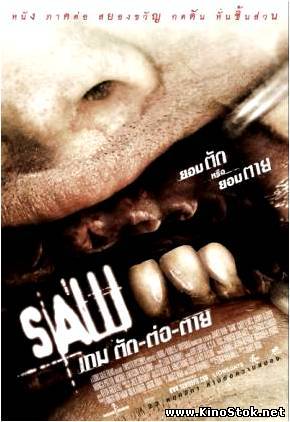 Пила 3 / Saw III