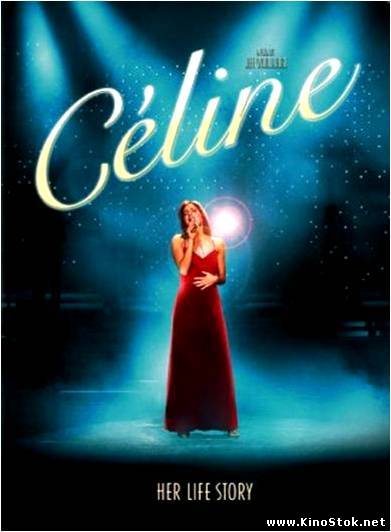 Селин / Celine