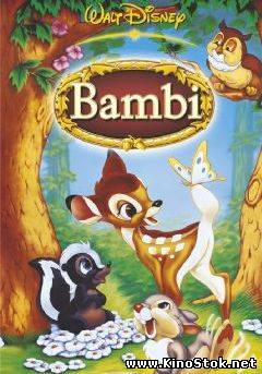 Бемби / Bambi