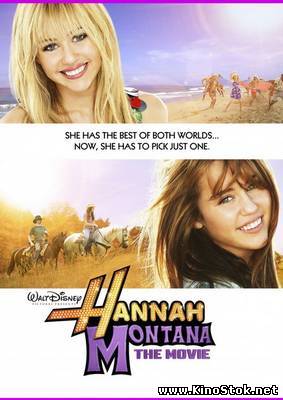 Ханна Монтана: Кино / Hannah Montana: The Movie