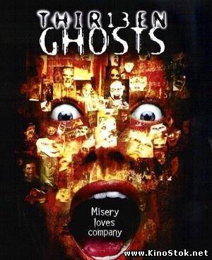 Тринадцать привидений / Thir13en Ghosts