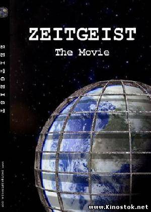 Дух времени / Zeitgeist: The Movie  (2007)