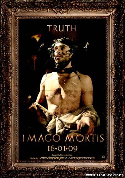 Изображение смерти / Imago mortis