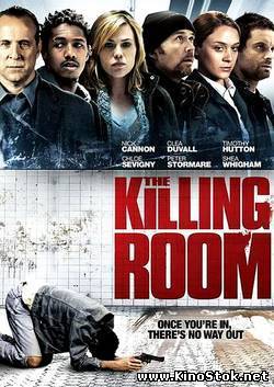 Комната смерти / The Killing Room