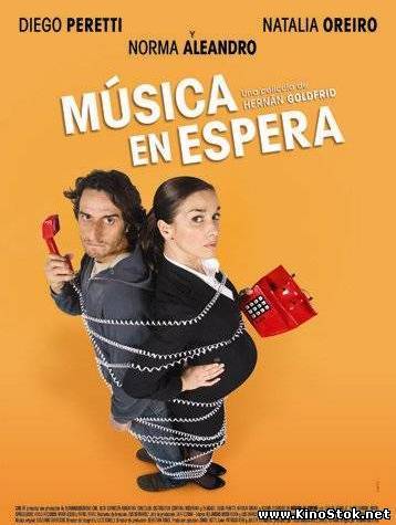 Музыка в ожидании / Música en espera