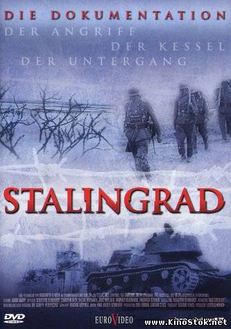 Сталинград: Подлинная история / Die Dokumentation: Stalingrad