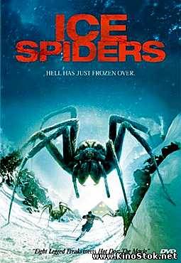 Ледяные пауки / Ice Spiders