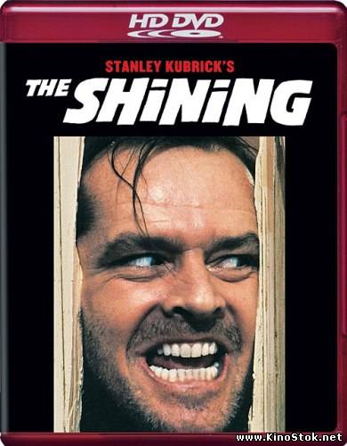 Сияние / The Shining