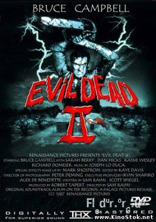 Зловещие мертвецы 2 / Evil Dead II