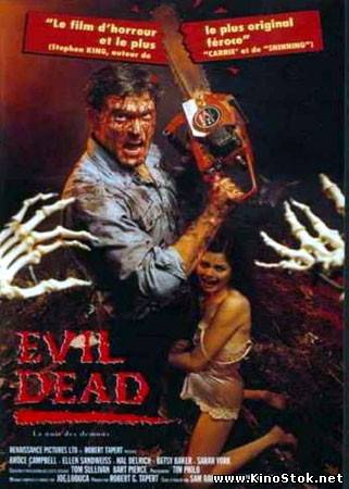 Зловещие мертвецы / The Evil Dead