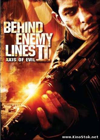 В тылу врага 2: Ось зла / Behind Enemy Lines II: Axis of Evil