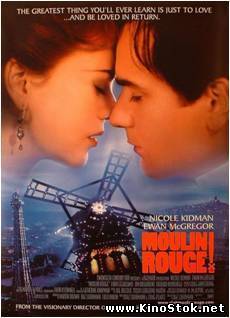 Мулен Руж / Moulin Rouge