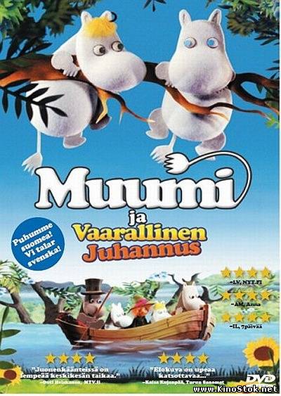 Муми-Тролли и летнее безумие / Muumi ja vaarallinen juhannus