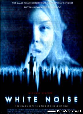 Белый шум / White Noise