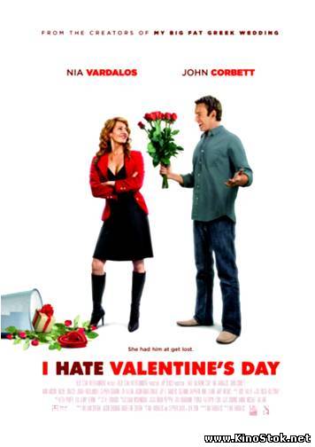 Я ненавижу день Святого Валентина / I Hate Valentines Day
