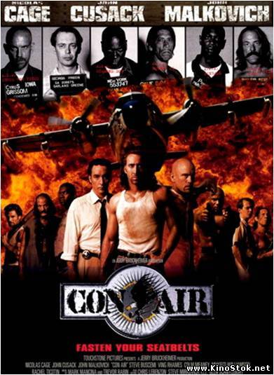 Воздушная тюрьма / Con Air