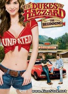 Придурки из Хаззарда: Начало / Dukes of Hazzard: The Beginning