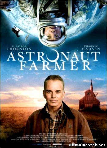 Астронавт Фармер / The Astronaut Farmer