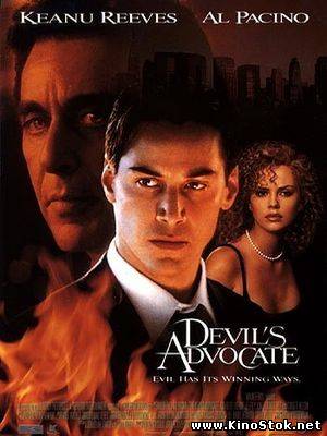 Адвокат дьявола / The Devil's Advocate