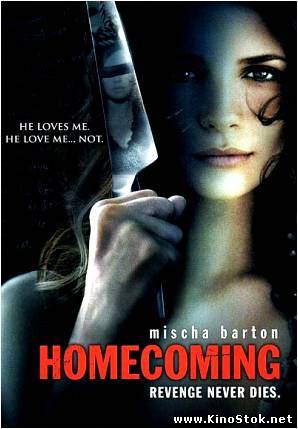 Возвращение домой / Homecoming