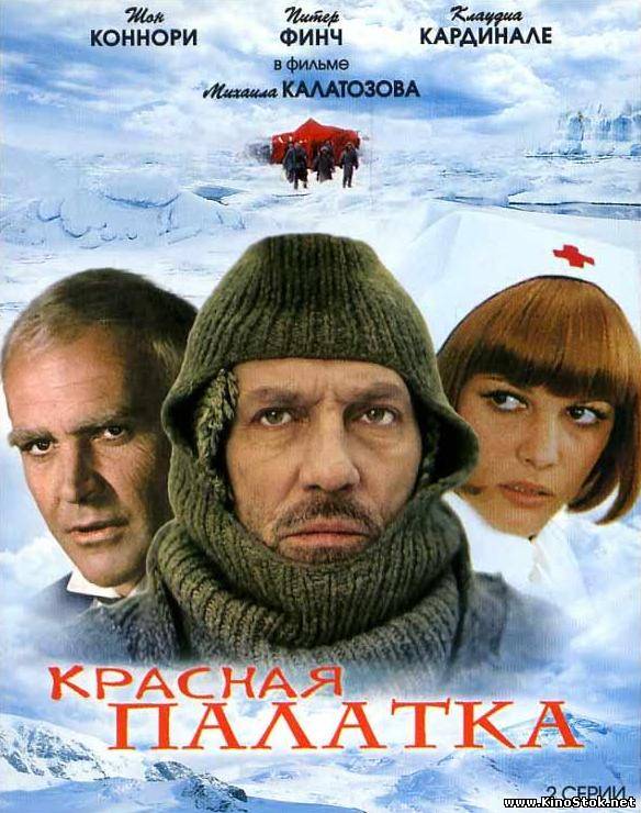 Красная палатка