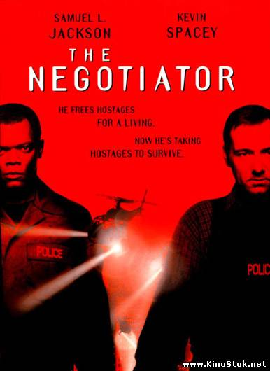 Переговорщик / The Negotiator