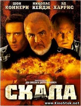 Скала / The Rock